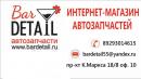 Интернет магазин автозапчастей, Омск