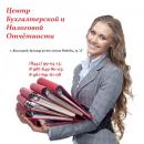 Центр Бухгалтерской И Налоговой Отчетности, Волгоград