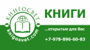 Интернет-магазин Книгосвет, Ялта