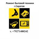 Срочный ремонт бытовой техники, Кузнецк