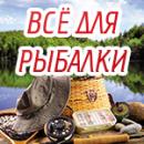 Рыболовный магазин " Всё для рыбалки ", Ялта