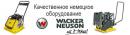 Wacker Neuson, Железнодорожный