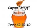 САУНА-БАНЯ &quot;МЁД&quot;