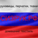 ООО "СИЗрук", Павлово