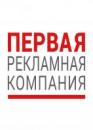 Первая рекламная компания, Выкса