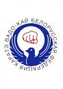 Белорусская Федерация Каратэ-До Вадо-Кай