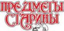 Предметы Старины, Санкт-Петербург