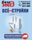 База металлопроката и строительных материалов