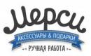 Мерси - подарки ручной работы в Санкт-Петербурге, Санкт-Петербург