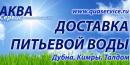 ООО "Аква Сервис", Рыбинск