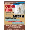 РусКомфорт, Выкса
