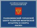 Кубанский казачий центр "Баско", Новочеркасск