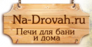 Интернет-магазин Na-Drovah.ru, Егорьевск