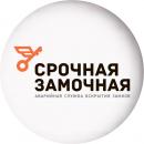Аварийная служба вскрытия замков, Степногорск