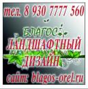 БЛАГОС