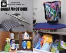 Ваша чистюля, Череповец