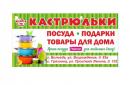 Магазин "КастрЮльки"