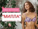 "Милла"- женское белье, Дмитров