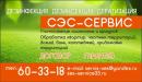 ООО СЭС-СЕРВИС, Тихвин
