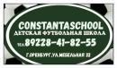 Школа мини-футбола "Константа"., Оренбург