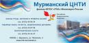 Мурманский ЦНТИ - филиал ФГБУ "РЭА" Минэнерго России, Мурманск