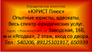 Юридическое агентство "Юрист Плюс", Ноябрьск