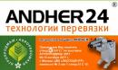 Компания ООО"АНДЕР", Смоленск