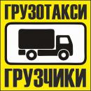 Компания ГрузСервис, Лабинск