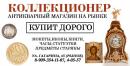 Антикварный магазин "Коллекционер", Лениногорск