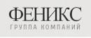 ООО "ГК "Феникс", Москва