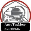 Автотехмед-Контроль, Тихвин