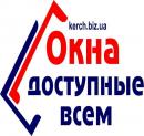 Окна Доступные Всем, Керчь