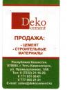 ТОО "DEKOCEMENT", Семей