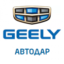 Geely Джили официальный дилер автосалон АвтоДар, Москва