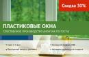 ООО "Окна дешево", Минск