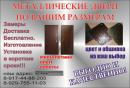 Металлические двери, Туймазы