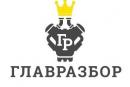 ГлавРазбор