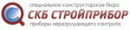 СКБ Стройприбор