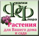 Цветы почтой России, Рославль