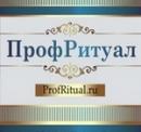 "ПрофРитуал" - специализированная похоронная служба, Новоуральск