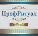 "ПрофРитуал" - специализированная похоронная служба, Озёрск