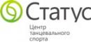 Центр танцевального спорта "СТАТУС", Новосибирск