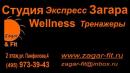 Студия Экспресс Загара & Wellness Центр, Троицк