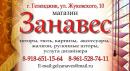 магазин штор "Занавес", Москва