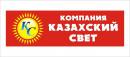ТОО "компания Казахский свет", Шахтинск