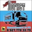 Логист, ООО, Сызрань
