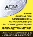 ООО "АвангардСтройМеталл"
