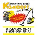 Агентство услуг "КОМФОРТ+плюс", Чистополь