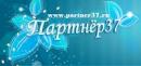 Партнер37, Иваново