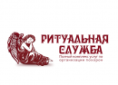 Ритуальная Служба, Калинковичи